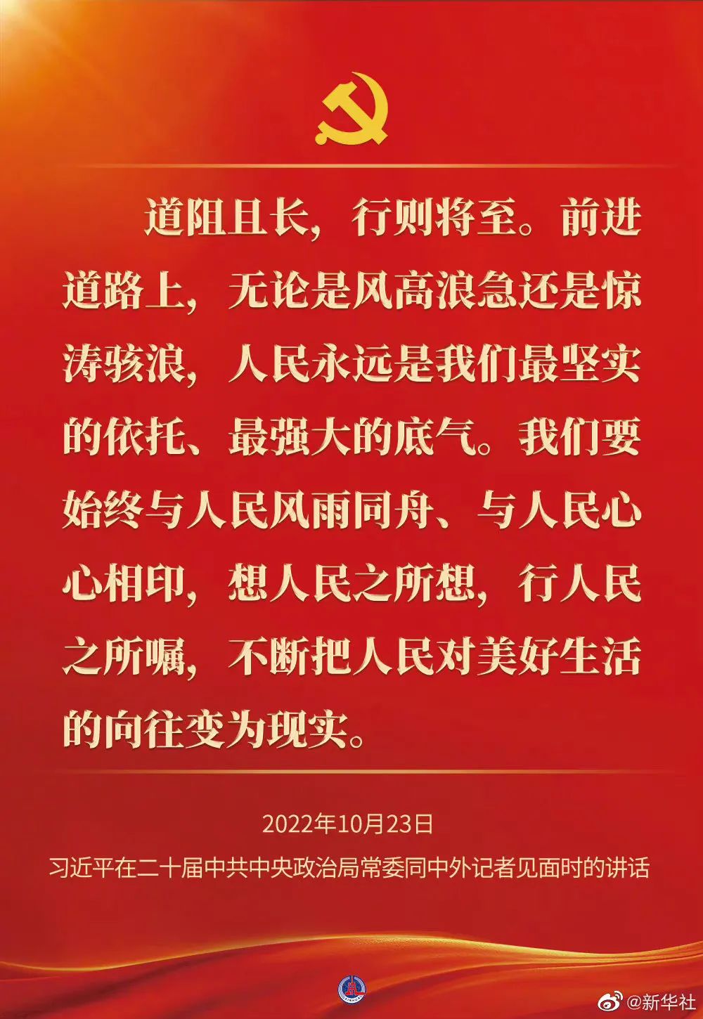 习近平在二十届中共中央政治局常委同中外记者见面时的讲话金句- 中央精神- 91porn
